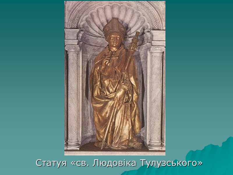Статуя «св. Людовіка Тулузського»